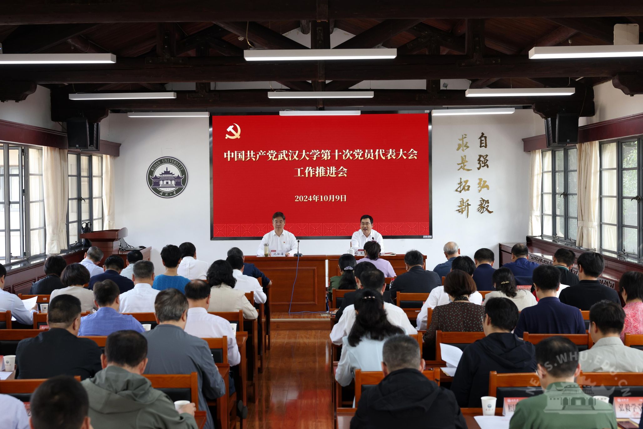 中国共产党武汉大学第十次党员代表大会工作推进会举行